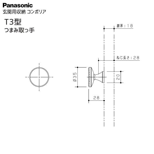 Panasonic（パナソニック） 玄関用収納 コンポリア T3型 つまみ取っ手