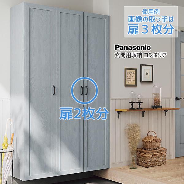 Panasonic（パナソニック） 玄関用収納 コンポリア T4型 アーチ型
