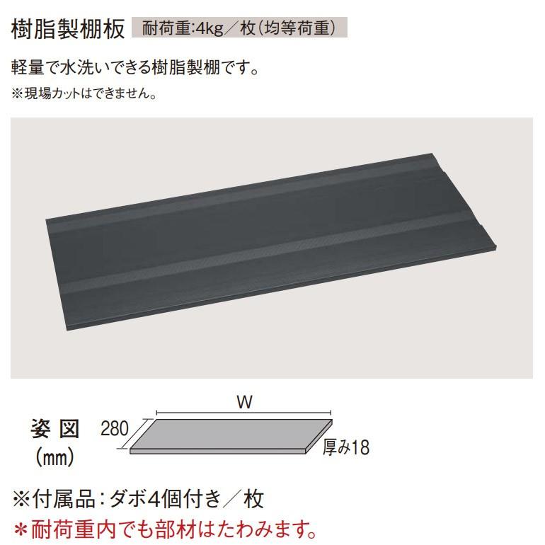 Panasonic（パナソニック） ベリティス 玄関収納 コンポリア 樹脂製棚