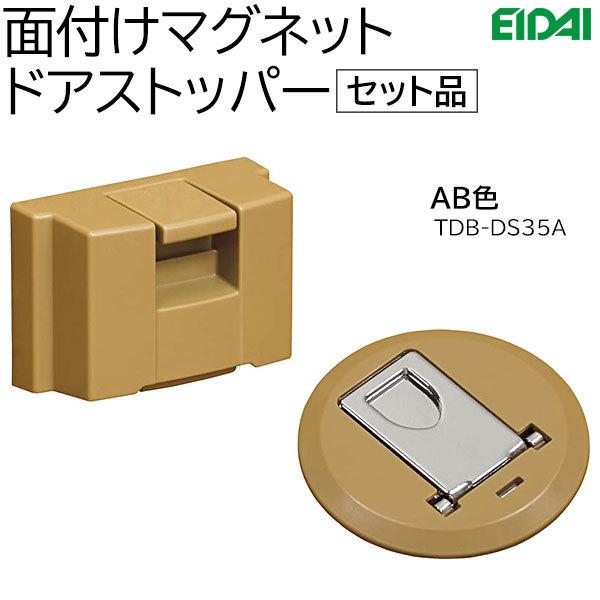 メナードイルネージュ5点セット外箱無し EIDAI 永大産業 面付けマグネットドアストッパーセット ☆新品番