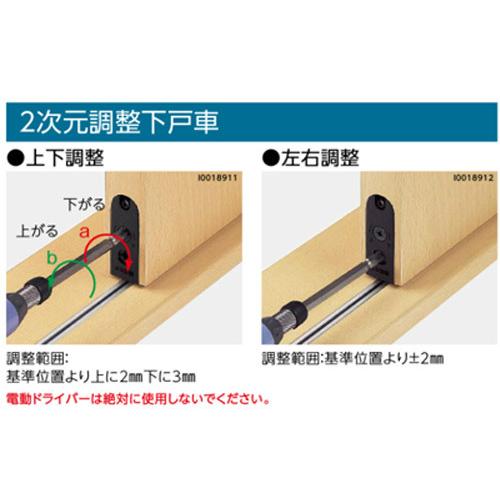 【2個/1セット】 永大産業 2次元調整戸車 TDB-S10B 上下・左右調整機能付き 引き戸 部材｜ouchioukoku｜10