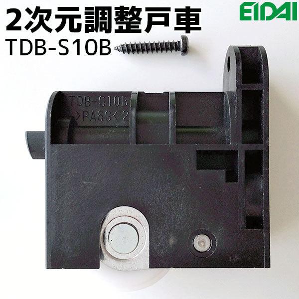 永大産業 2次元調整戸車 1個 TDB-S10B (TDB-S9Bの後継品) 上下・左右調整機能付き 引き戸 部材｜ouchioukoku｜03