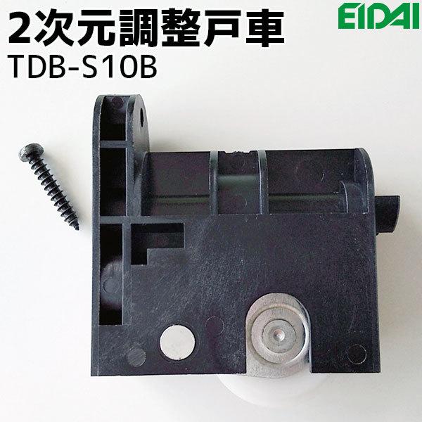 永大産業 2次元調整戸車 1個 TDB-S10B (TDB-S9Bの後継品) 上下・左右調整機能付き 引き戸 部材｜ouchioukoku｜05