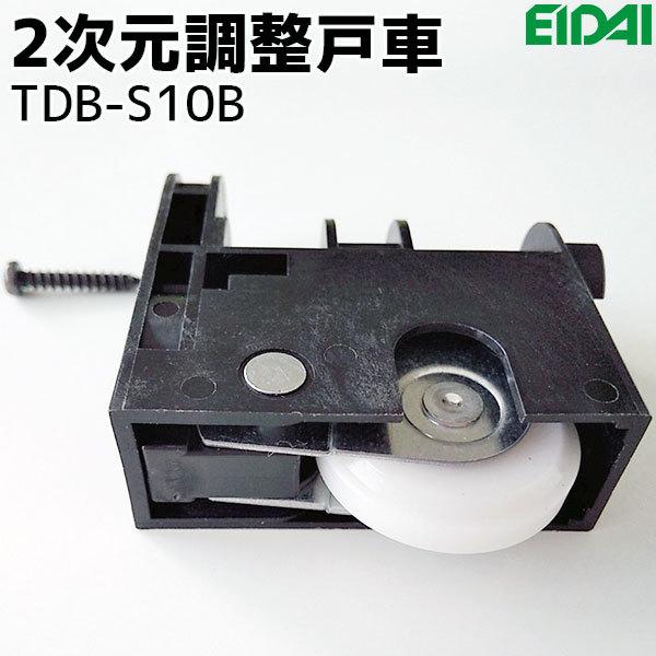 永大産業 2次元調整戸車 1個 TDB-S10B (TDB-S9Bの後継品) 上下・左右調整機能付き 引き戸 部材｜ouchioukoku｜06