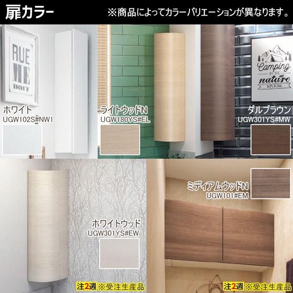 TOTO コーナー収納キャビネット スリムタイプ(露出) UGW180S#NW1 TOTO コーナー収納キャビネット スリムタイプ(露出) UGW180S#NW1