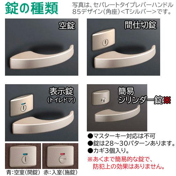 DAIKEN 大建工業 レバーハンドル 85デザイン <Tシルバー> [空 DAIKEN 大建工業 レバーハンドル 85デザイン <Tシルバー> [空