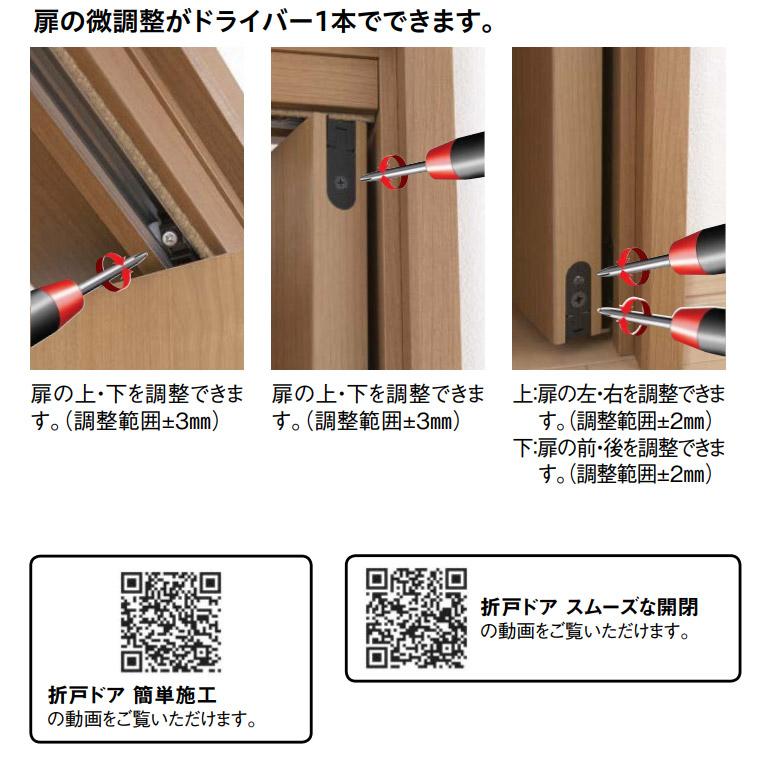 DAIKEN 大建工業 折戸ドアセット 00デザイン[表示錠・明かり窓