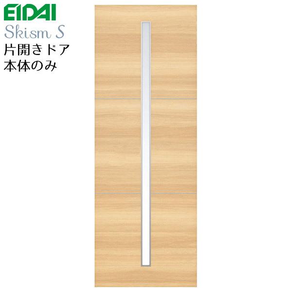 永大産業 片開きドア本体のみ [デザイン2Z] 枠なし・ハンドルなし・蝶番なし 内装ドア 開き戸