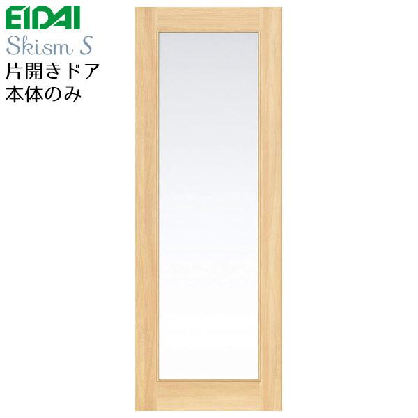 永大産業 片開きドア本体のみ [デザイン8M] 枠なし・ハンドルなし・蝶番なし 内装ドア 開き戸