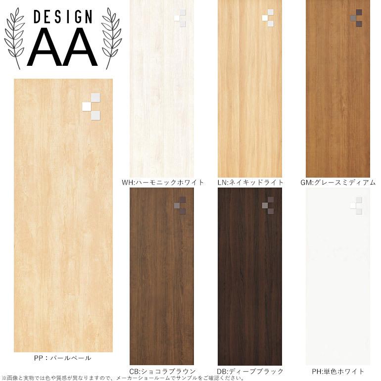 EIDAI（永大） 永大産業 片開きドア本体のみ [デザインAA] 枠なし