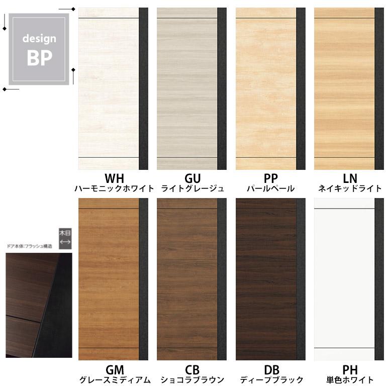 EIDAI（永大） 永大産業 片開きドア本体のみ [デザインBP] 枠なし