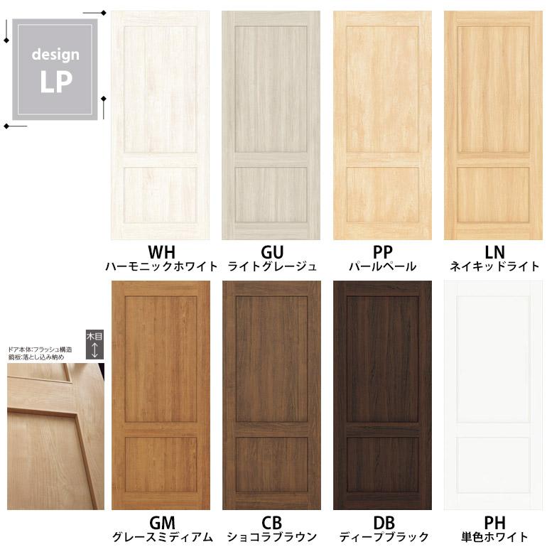 EIDAI（永大） 永大産業 片開きドア本体のみ [デザインLP] 枠なし