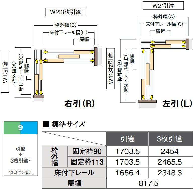 大建工業 hapia 間仕切戸 L型コーナー間仕切 引違＋3枚引違 横桟