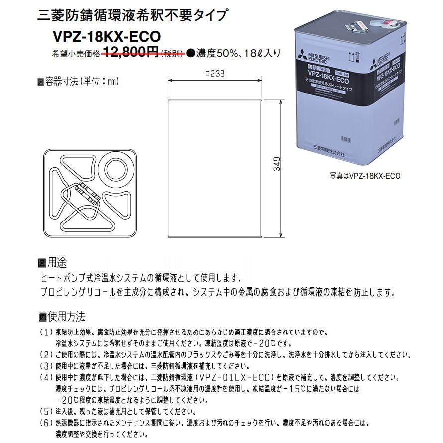三菱電機 【在庫あり】三菱電機 防錆循環液 18L 長寿命タイプ 三菱電機 【在庫あり】三菱電機 防錆循環液 18L 長寿命タイプ