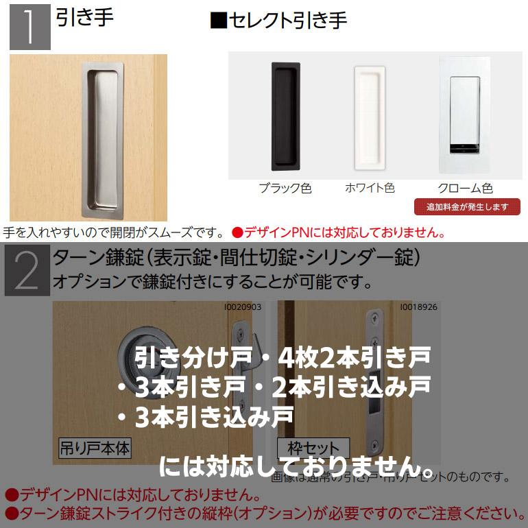 EIDAI 永大産業 スキスムS 2本引き込み戸セット デザイン8M EIDAI 永大産業 スキスムS 2本引き込み戸セット デザイン8M