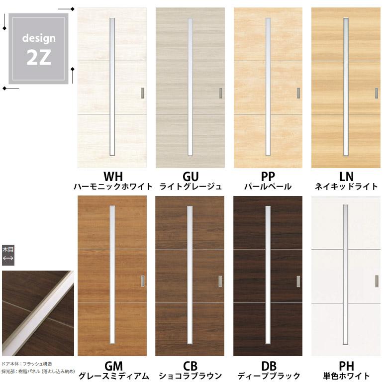 EIDAI（永大） 永大産業 片引き戸セット [デザイン2Z・固定枠/額縁調整