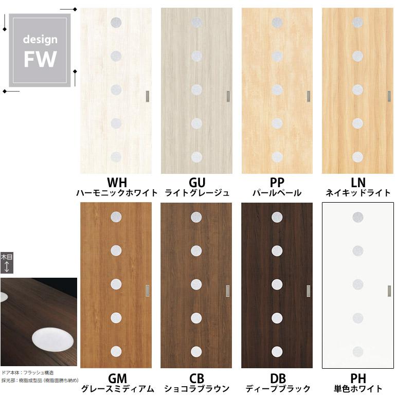 EIDAI（永大） 永大産業 片引き戸セット [デザインFW・固定枠/額縁調整