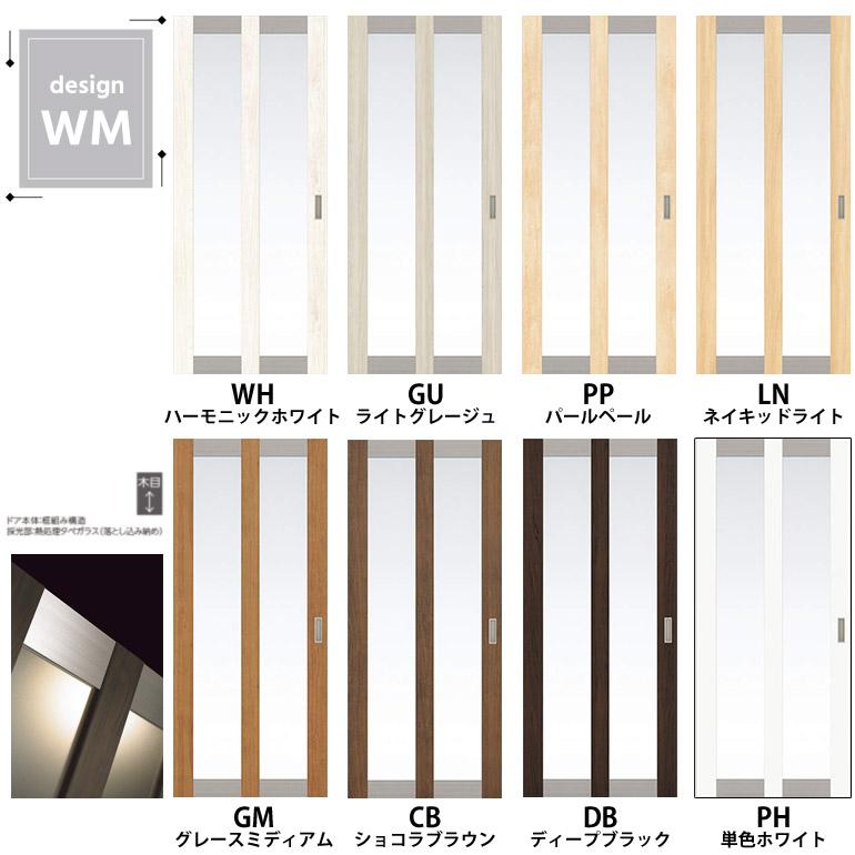 EIDAI（永大） 永大産業 片引き戸セット [デザインWM・固定枠/額縁調整