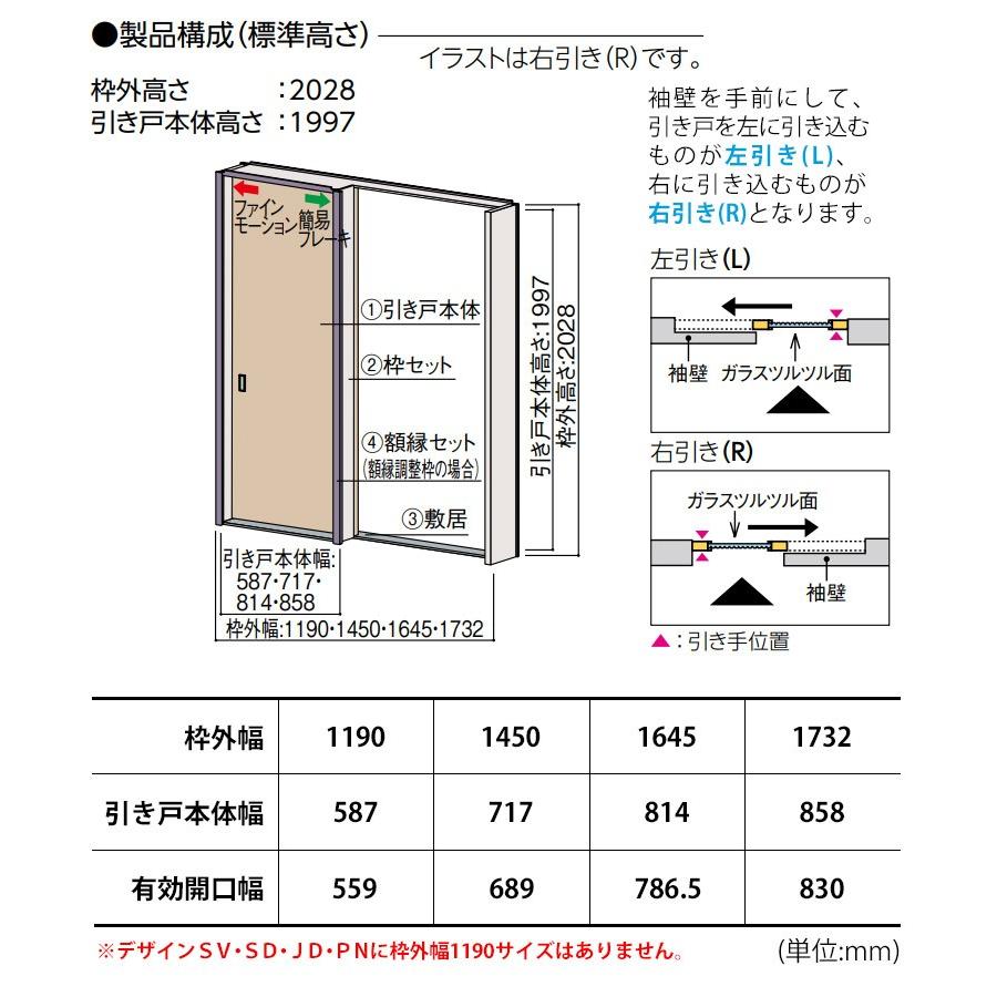EIDAI（永大） 永大産業 片引き戸セット [デザインYS・固定枠/額縁調整