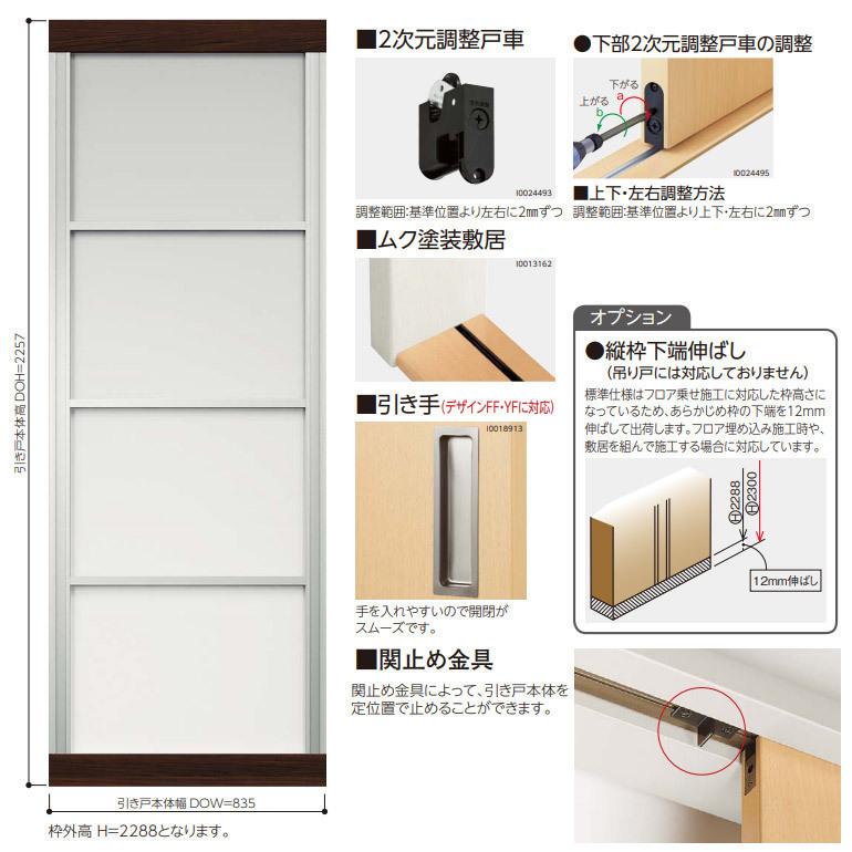 EIDAI（永大） 永大産業 間仕切戸 オープンウォール 2本引き込み戸×2本
