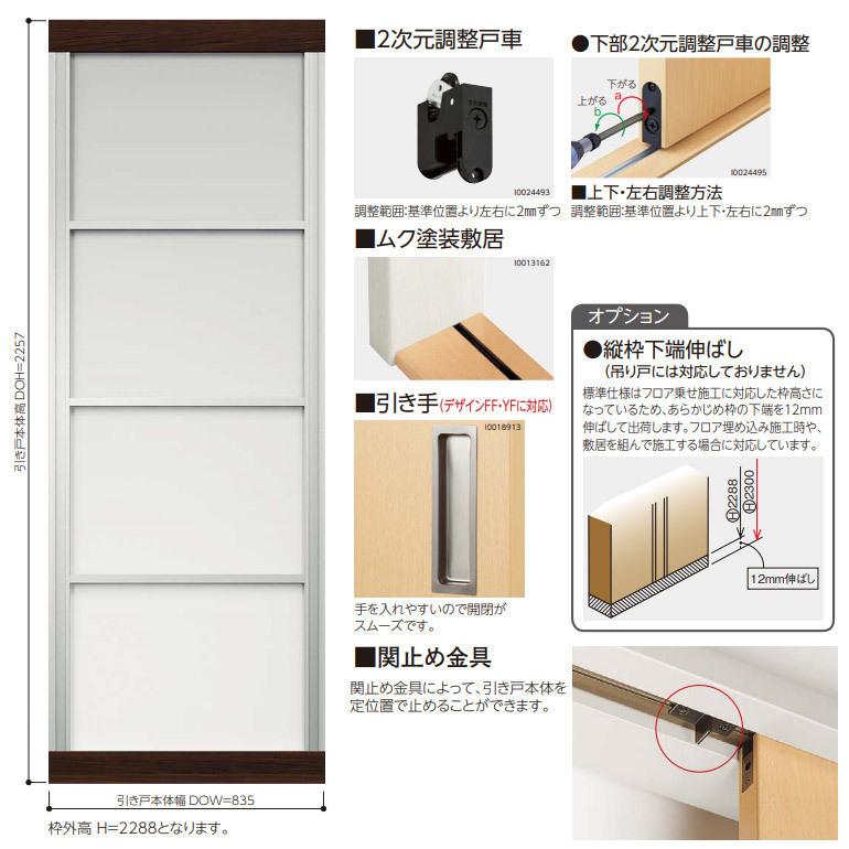 永大産業 間仕切戸 オープンウォール 片引き戸×3本引き戸セット