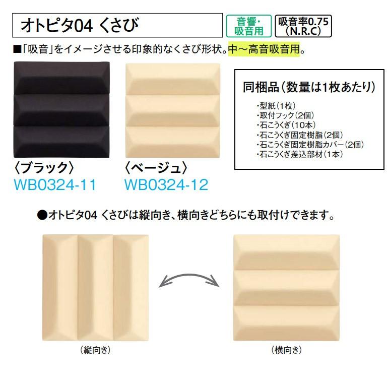 DAIKEN 大建工業(DAIKEN) ハピア 音響用インテリア壁材 オトピタ DAIKEN 大建工業(DAIKEN) ハピア 音響用インテリア壁材 オトピタ
