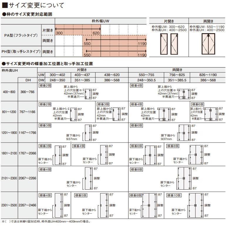 パナソニック ベリティス 収納用建具 開き扉 PA型(フラットタイプ) 6尺高・0.5間(735mm幅)/825mm幅 固定枠