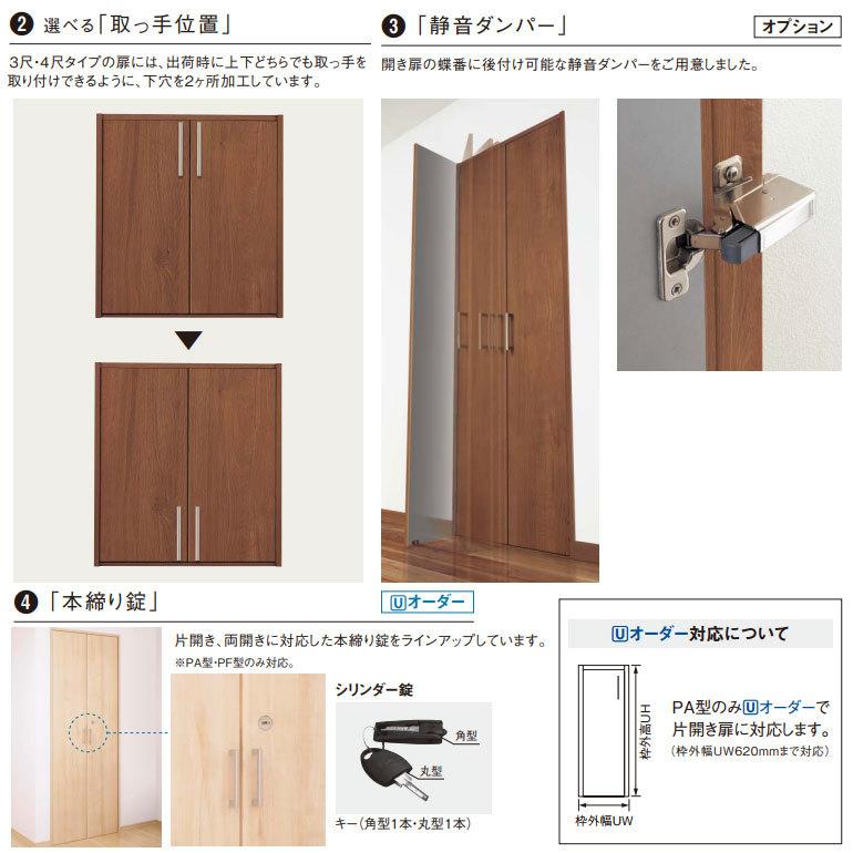 Panasonic（パナソニック） ベリティス 収納用建具 開き扉 PA型 