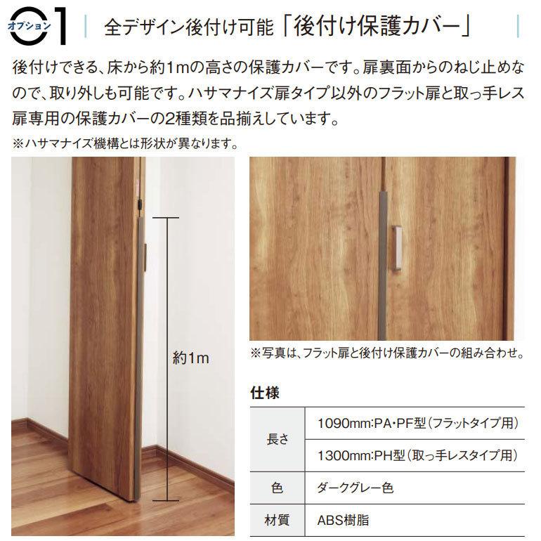 パナソニック ベリティス 収納用建具 折れ戸 PA型(フラットタイプ) ハンドル付 8尺高/1.5間 固定枠_2