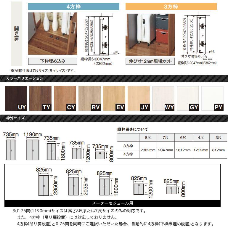 Panasonic パナソニック ベリティス 収納用建具 開き扉 PH型 Panasonic パナソニック ベリティス 収納用建具 開き扉 PH型