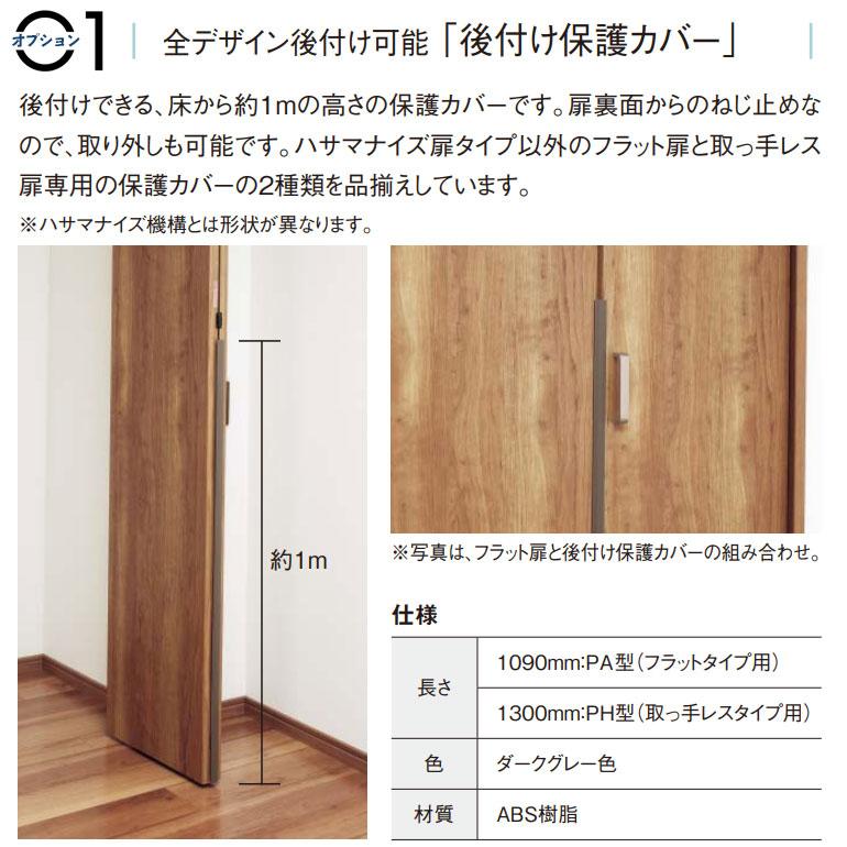 Panasonic（パナソニック） ベリティスクラフトレーベル 収納用建具