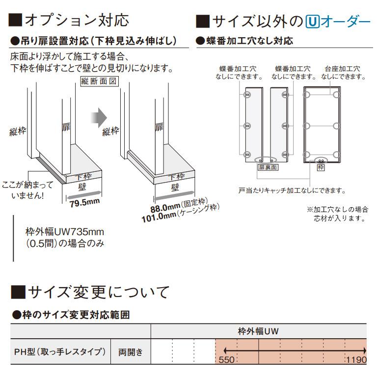 Panasonic（パナソニック） ベリティス 収納用建具 開き扉 PH型(取っ手