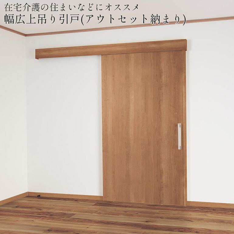 Panasonic（パナソニック） ベリティス 幅広上吊り引戸セット