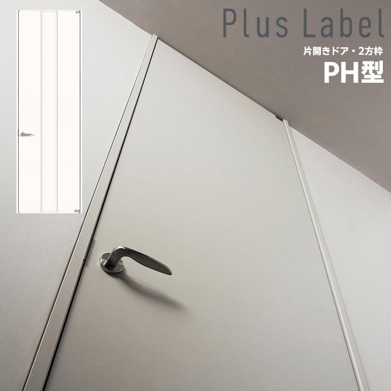 Panasonic（パナソニック） ベリティス プラスレーベル 片開きドア