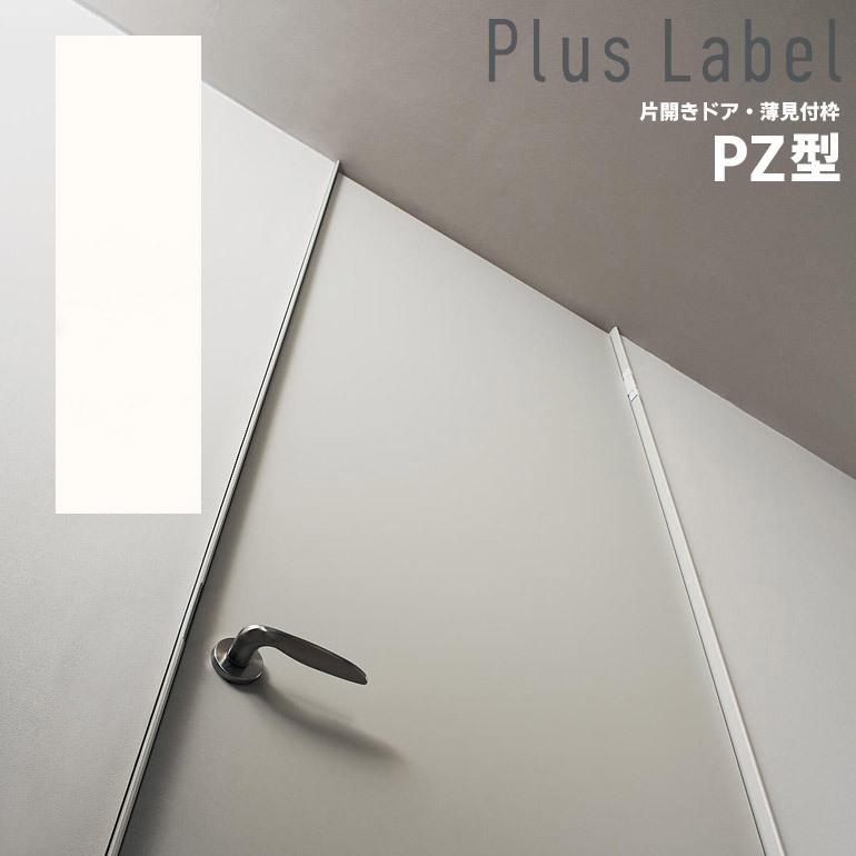Panasonic（パナソニック） ベリティス プラスレーベル 片開きドア