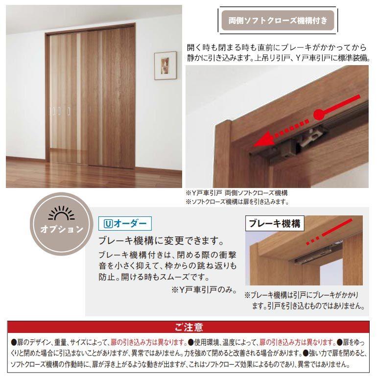 Panasonic（パナソニック） クラフトレーベル Y戸車引戸セット 片引き
