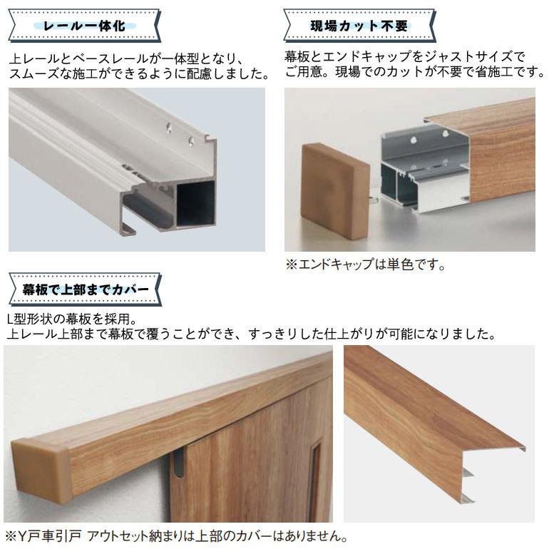 パナソニック ベリティス クラフトレーベル 上吊り引戸セット 片引き(B1) [デザインPK型・アウトセット納まり]｜ouchioukoku｜07