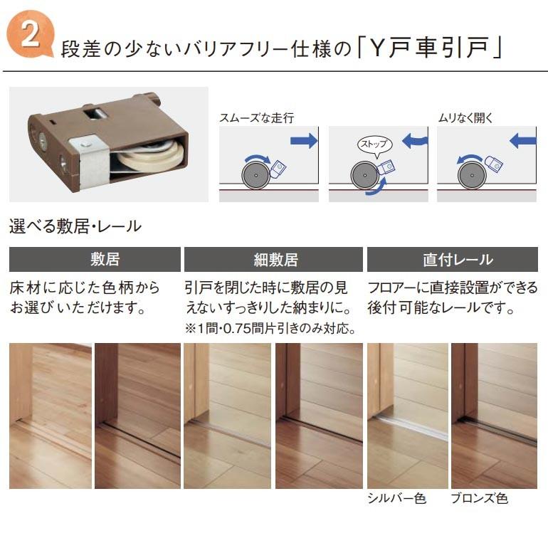 Panasonic（パナソニック） ベリティス クラフトレーベル Y戸車引戸