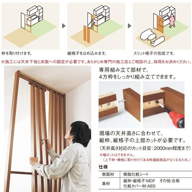 Panasonic VERITIS スリット格子 1310mm幅×2700mm(9尺)高