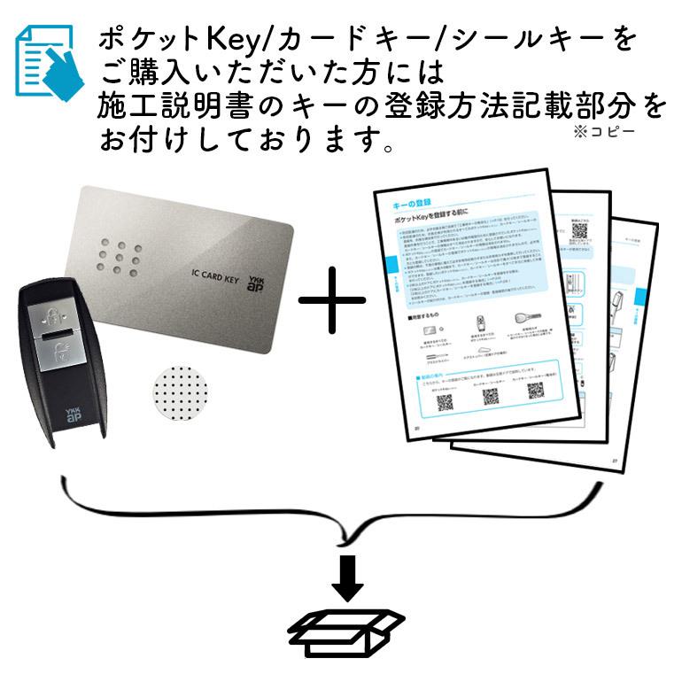 【在庫あり】YKKAP ポケットKey※リモコン(本体のみ) 非常用収納カギ無 1個 [YS 3K-40526] 玄関ドア用 電気錠 追加用部品｜ouchioukoku｜09