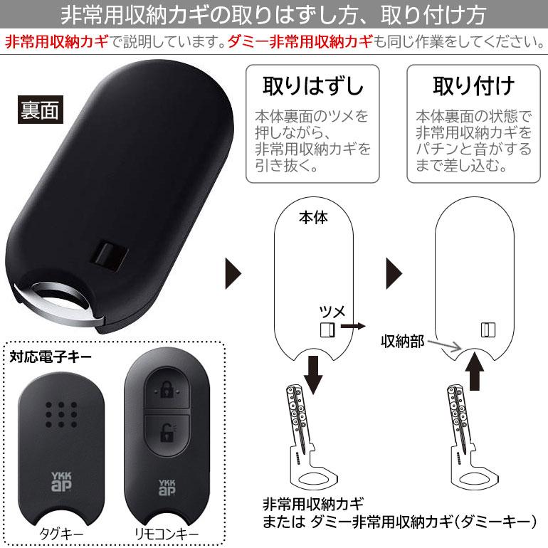 【お取り寄せ】YKKAP タグキー ダミー非常用収納カギ付 1個 [YS 3K-48194] 玄関ドア用 スマートコントロールキー用 追加用 部品｜ouchioukoku｜04