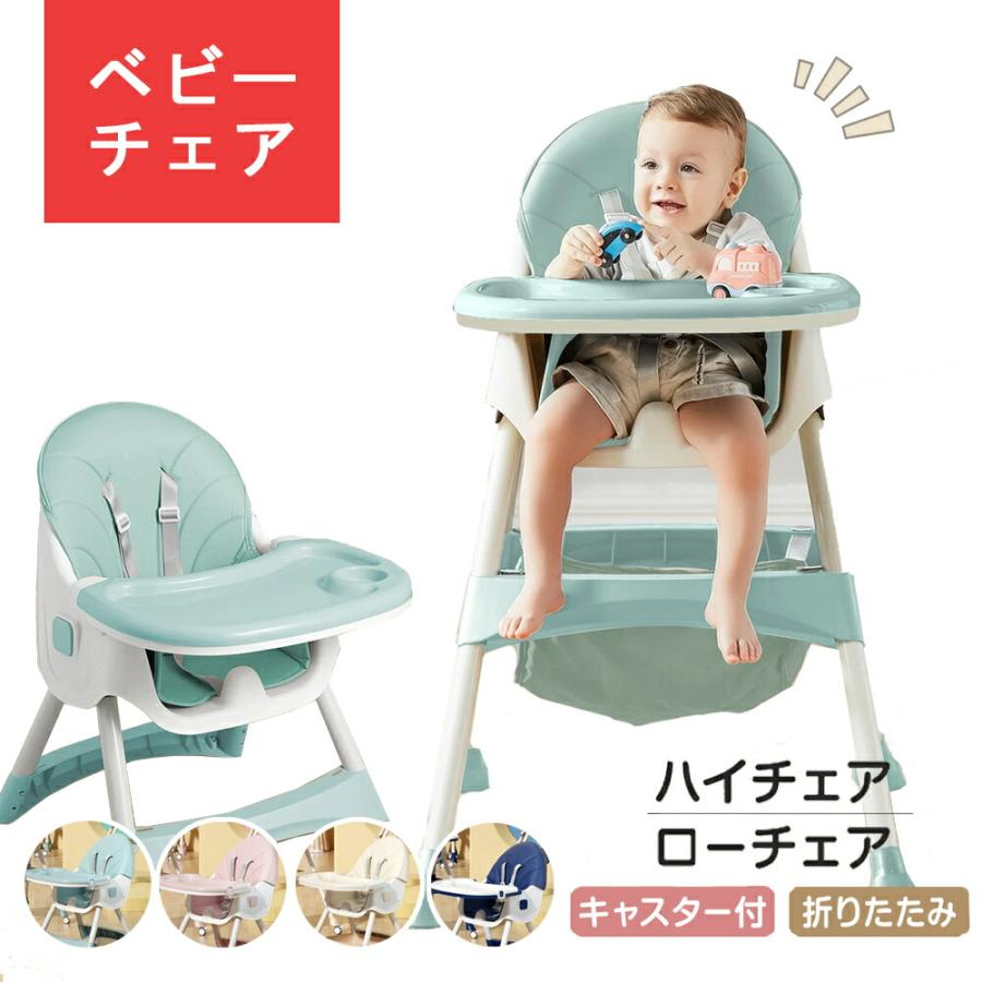 送料無料』ベビーチェア ハイチェア キッズ 赤ちゃん キッズチェア 
