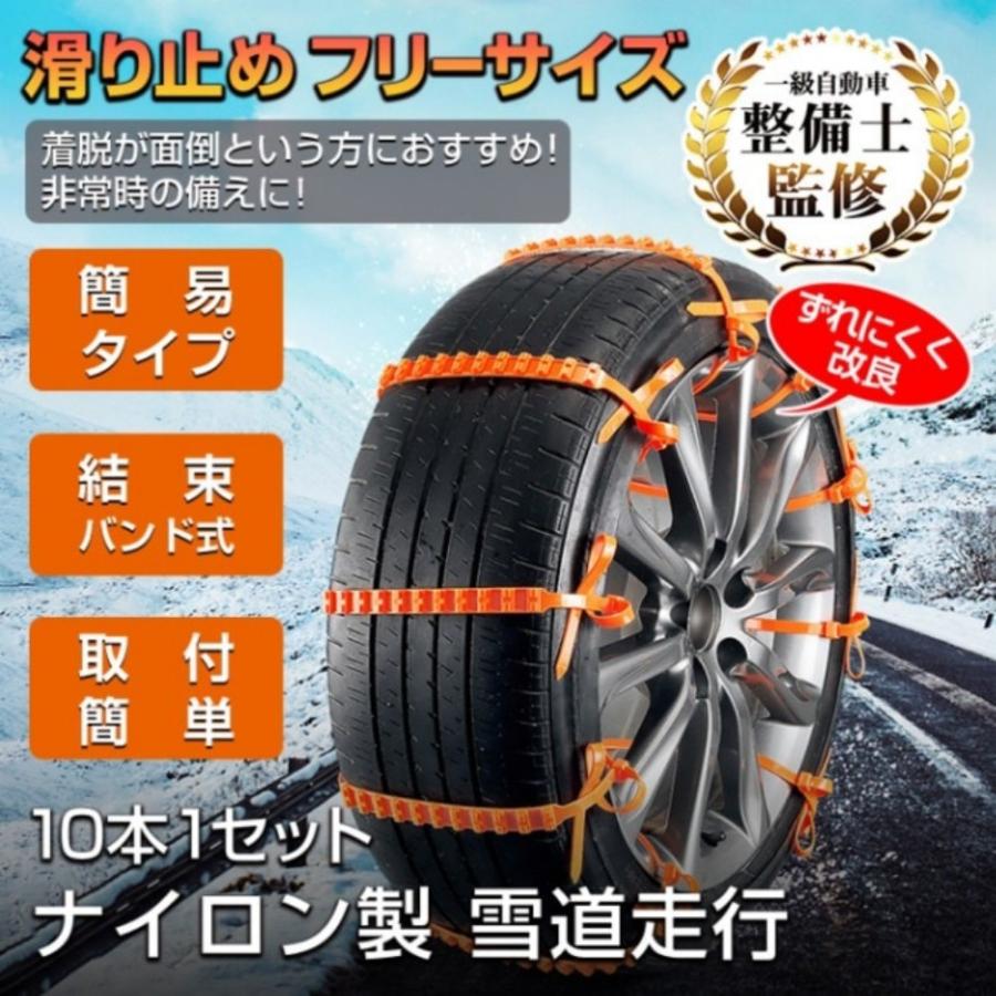 タイヤチェーン スノーチェーン 10本セット 車用滑り止め 非金属 結束バンド式 簡単装着 ずれにくい 非常時 泥道 雪道 ee104 |  | 06