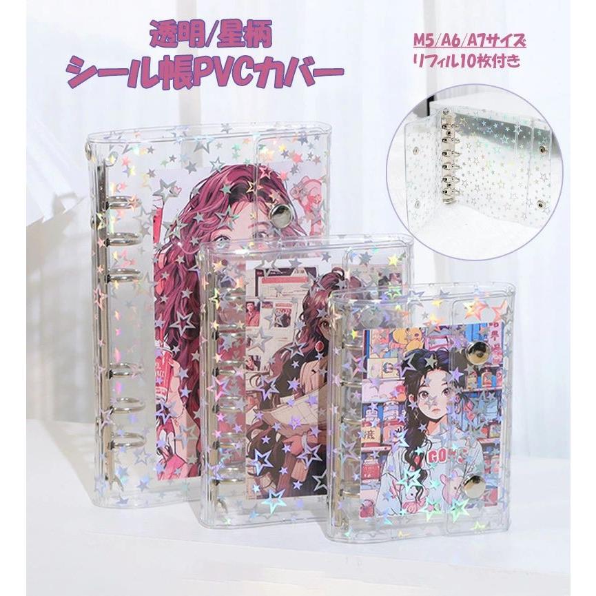シールバインダー シール帳 透明 はがせる シール手帳 キラキラ輝く