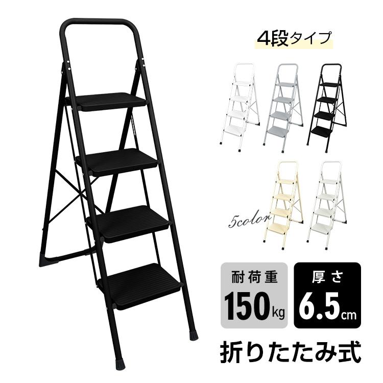 脚立 4段 踏み台 折りたたみ式 4段踏み台 ディスプレイラックスツール