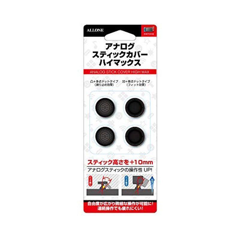 アローン 日本未入荷 Switch Lite用 アナログスティックカバー ハイマックス 有機ELモデルにも対応 高さ+10mmアップとシリ メーカー公式ショップ