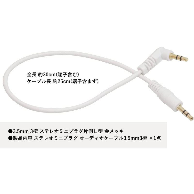 最大96%OFFクーポンオーディオファン オーディオケーブル 3.5mm ステレオミニプラグ みじかい 30cm L字端子 片側 3極 ホワイト オーディオケーブル オーディオファン オーディオケーブル 3.5mm ステレオミニプラグ 3極 片側 L字端子 ホワイト みじかい 30cm