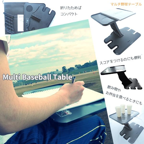 携帯テーブル 軽量 マルチ野球テーブル スコアテーブル 折りたたみ 組み立て式 コンパクト スポーツ観戦 レジャー ミニテーブル |  | 09