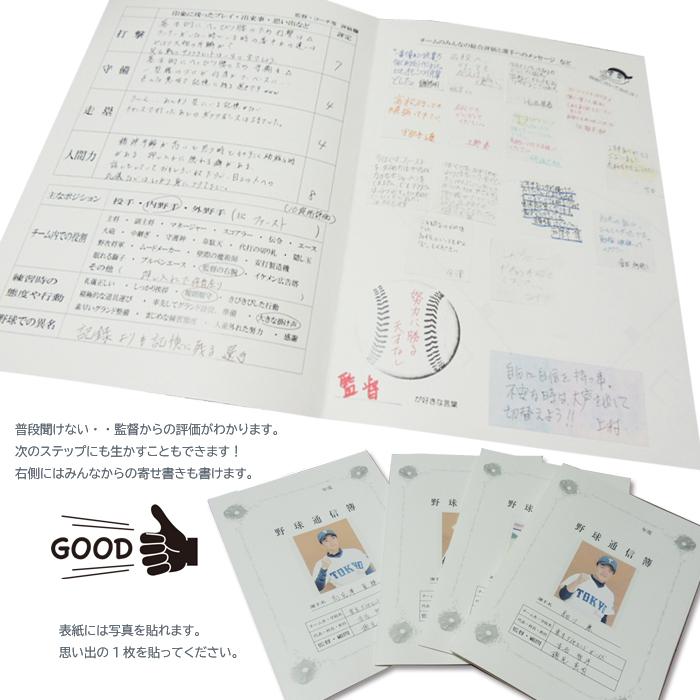 野球通信簿 3部 3枚 通知表 卒団 卒部 卒業 送別会のプレゼント 色紙 メッセージ E 0002 応援マム 通販 Yahoo ショッピング