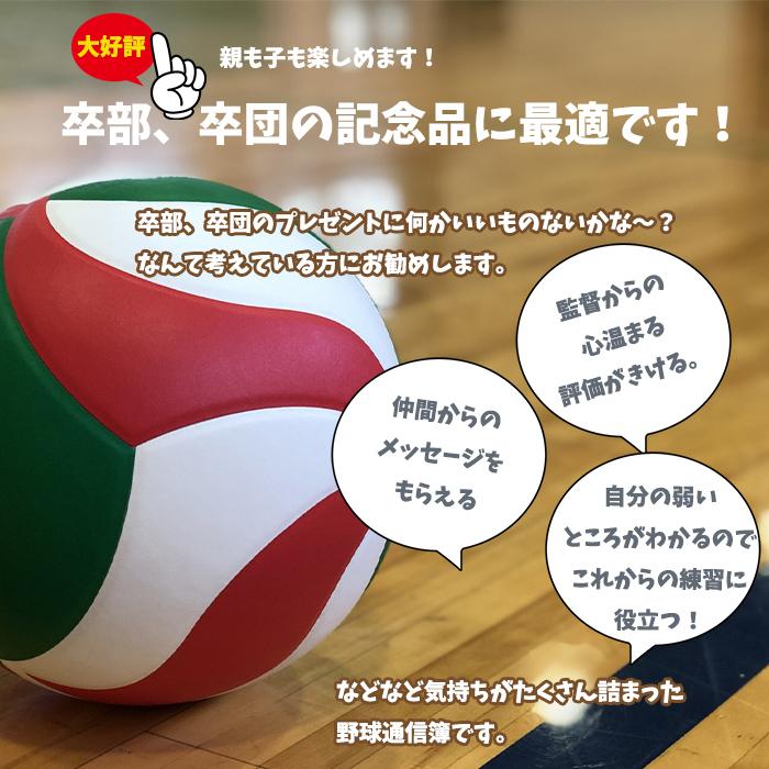 排球通信簿 5部 5枚 通知表 バレーボール 卒団 卒部 卒業 送別会のプレゼント 色紙 メッセージ E 0005 05 応援マム 通販 Yahoo ショッピング